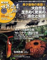 NHK世界遺産100 No.46欠品 49本 NHK世界遺産100｜定期購読 - 雑誌のFujisan