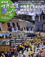 週刊 世界遺産 100冊(全巻)