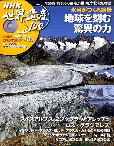 NHK世界遺産100 第46号 (発売日2010年11月22日) | 雑誌/定期購読の予約