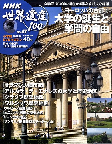 ❤️新品☆冊子付き❤️世界遺産100☆NHK小学館DVDマガジン❤️未
