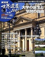 NHK世界遺産100｜定期購読 - 雑誌のFujisan