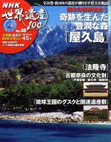 NHK世界遺産100｜定期購読 - 雑誌のFujisan