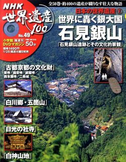 NHK世界遺産100 第49号 (発売日2011年01月11日) | 雑誌/定期購読の予約はFujisan