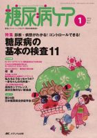糖尿病ケア＋（プラス） 1月号 (発売日2009年12月07日) 表紙