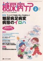 糖尿病ケア＋（プラス） 2月号 表紙