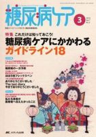 糖尿病ケア＋（プラス） 3月号 表紙