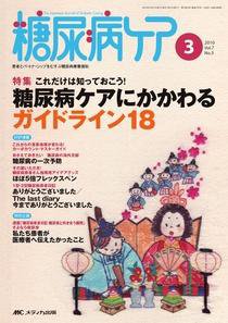 糖尿病ケア＋（プラス） 3月号 (発売日2010年02月07日) 表紙