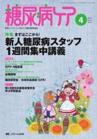糖尿病ケア＋（プラス） 4月号 表紙