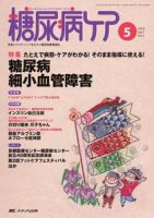 糖尿病ケア＋（プラス） 5月号 表紙
