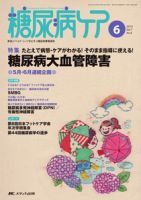 糖尿病ケア＋（プラス） 6月号 表紙