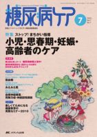 糖尿病ケア＋（プラス） 7月号 表紙