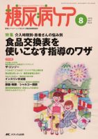 糖尿病ケア＋（プラス） 8月号 表紙