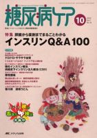 糖尿病ケア＋（プラス） 10月号 表紙