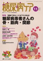 糖尿病ケア＋（プラス） 11月号 表紙