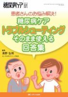 糖尿病ケア＋（プラス） 春季増刊 表紙