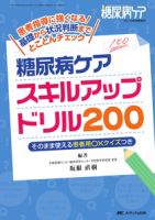 糖尿病ケア＋（プラス） 秋季増刊 表紙