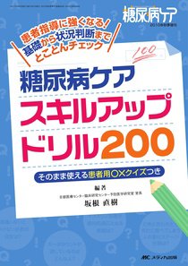 糖尿病ケア＋（プラス） 秋季増刊 (発売日2010年08月31日) 表紙