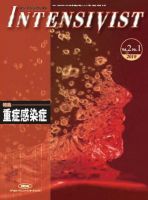 INTENSIVIST（インテンシヴィスト） 2010年1号 表紙