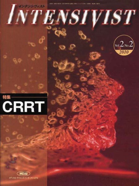 INTENSIVIST（インテンシヴィスト） 2010年2号 (発売日2010年04月01日) 表紙