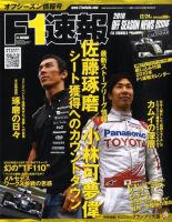 F速 2010オフシーズン情報号 表紙