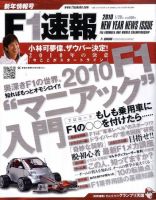 F速 新年情報号 表紙