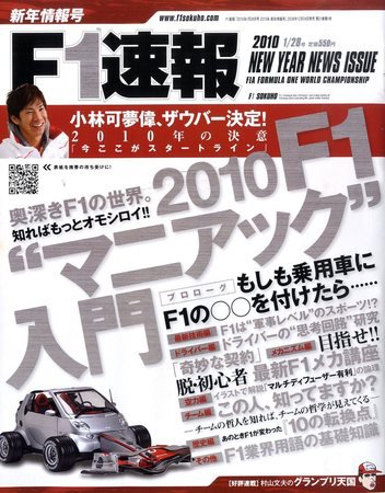 F速 新年情報号 (発売日2009年12月24日) 表紙