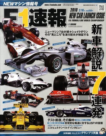 F速 NEWマシン情報 (発売日2010年02月05日) 表紙