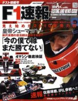 F速 テスト情報号 表紙