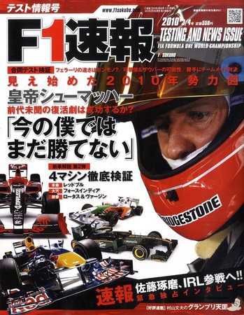 F速 テスト情報号 (発売日2010年02月18日) 表紙