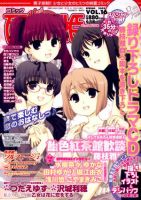 コミック百合姫 6月号 表紙