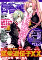 コミック百合姫 9月号 表紙