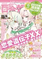 コミック百合姫 12月号 表紙