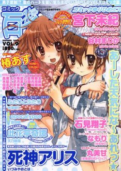 百合姫S Vol.9 (発売日2009年06月18日) 表紙