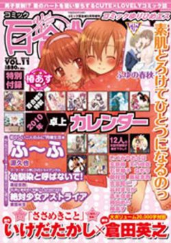 百合姫S Vol.11 (発売日2009年12月18日) 表紙