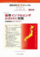 感染対策ICTジャーナル Vol.4 Suppl.1 表紙