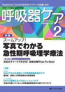 みんなの呼吸器 Respica（レスピカ）  2月号 (発売日2010年01月09日) 表紙