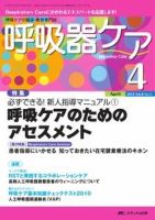 みんなの呼吸器 Respica（レスピカ）  4月号 表紙