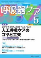 みんなの呼吸器 Respica（レスピカ）  5月号 表紙