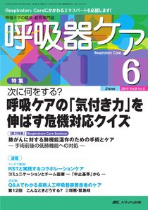 みんなの呼吸器 Respica（レスピカ）  6月号 (発売日2010年05月09日) 表紙