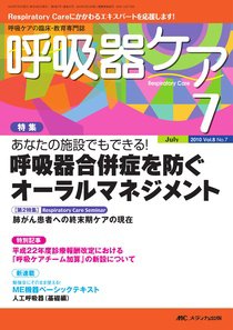 みんなの呼吸器 Respica（レスピカ）  7月号 (発売日2010年06月09日) 表紙