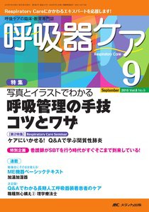 みんなの呼吸器 Respica（レスピカ）  9月号 (発売日2010年08月09日) 表紙