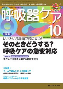 みんなの呼吸器 Respica（レスピカ）  10月号 (発売日2010年09月09日) 表紙