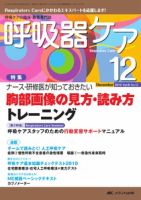 みんなの呼吸器 Respica レスピカ のバックナンバー 4ページ目 45件表示 雑誌 定期購読の予約はfujisan