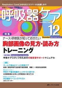 みんなの呼吸器 Respica（レスピカ）  12月号 (発売日2010年11月09日) 表紙