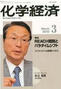 化学経済 3月号 (発売日2010年03月01日) 表紙