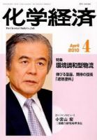 化学経済 4月号 (発売日2010年04月01日) 表紙