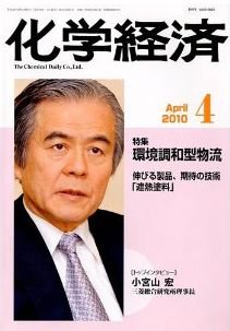 化学経済 4月号 (発売日2010年04月01日) 表紙