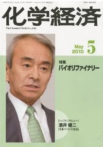 化学経済 5月号 (発売日2010年05月01日) 表紙