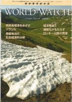 WORLD・WATCH(ワールド・ウォッチ) 2009年7/8月号 (発売日2009年10月01日) 表紙