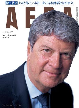 AERA（アエラ） 4/19号 (発売日2010年04月12日) 表紙